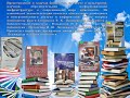 Нажмите для просмотра : День Библиотек