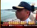 富基漁港祖孫戲水意外 3童溺斃
