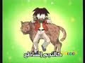 super bida man opening arabic super bida man opening arabic