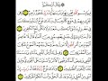 Quran: Surah Hud (Part1), Qari Antar Said Musallim