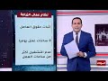 Rights and conditions of unorganized labor, Ahmad Awad | Al-Mamlaka TV