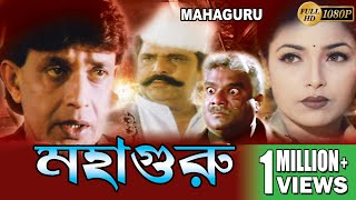 MAHAGURU  MITHUNS ACTION MOVIES  MITHUN CHAKRABORT