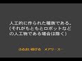 【替え歌】アンインストール→メアリースー