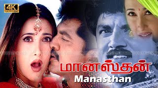 Manasthan Tamil Movie  உச்சந்தலை