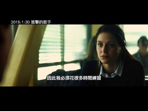 《進擊的鼓手》中文預告