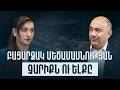 ԴԱՀԿ-ի լուծարում, բանկային տոկոսների շեմեր և բանակի ռեֆորմ. ինչ է առաջարկում Լուսավոր Հայաստանը