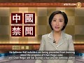 Click here to watch this video Police Refused to Allow Chen to Choose A Lawyer
