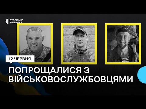 ​В Житомире простились с тремя Защитниками, погибшими в боях за Украину