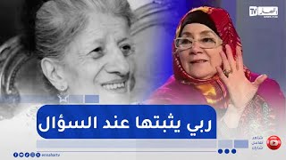 الفنانة عايدة كشود : المرحومة بيونة إنسانة طيّبة..إن شاء الله تكون من أهل الجنة