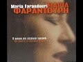 Maria Farantourh - O Efialths