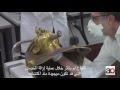 Restauración de la máscara de Tutankhamon