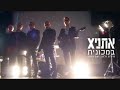 אתניקס – במכונית ♫