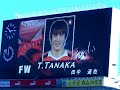 浦和レッズ選手紹介（さいすた）