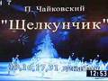 Bolshoi PR video Nutcrucker