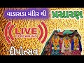 Download Live आरती Balvi Mataji Mandir Vadasada 4 11 2021 Mp3 Song