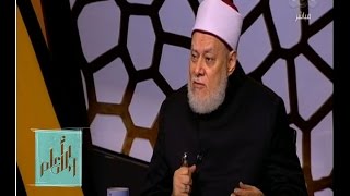 والله أعلم | الدكتور علي جمعة يوضح الفرق بين الحمد والشكر في المعنى واللغة | الحلقة الكاملة