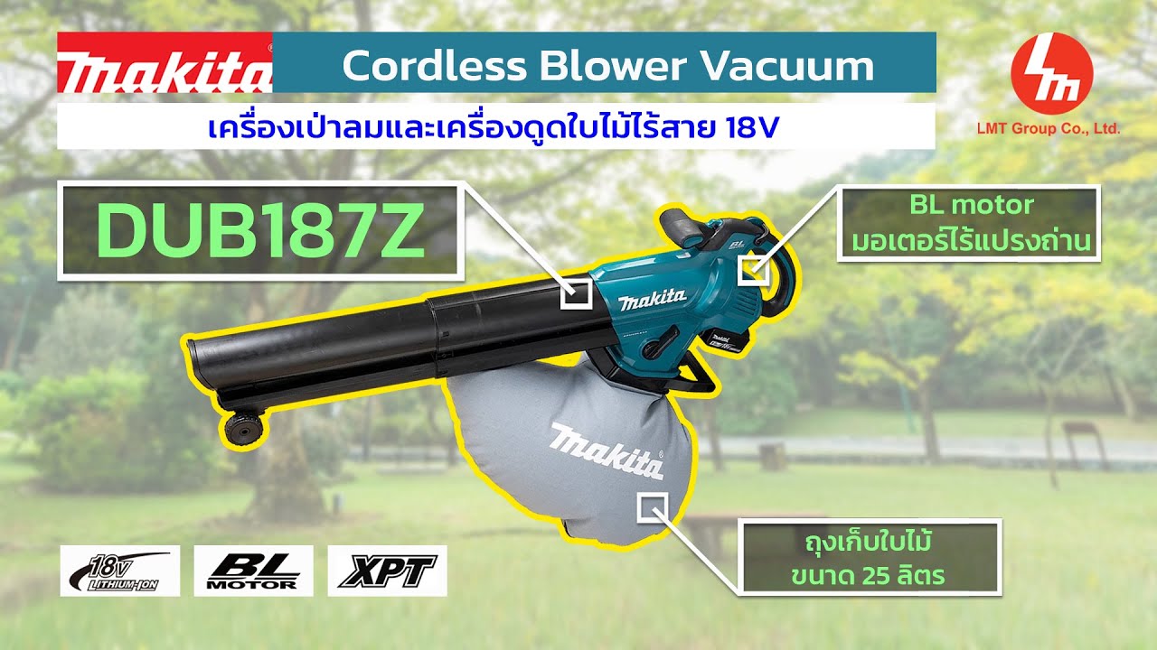 เครื่องเป่าลมและเครื่องดูดใบไม้ 18V Makita DUB187Z