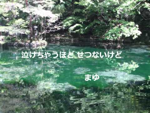 泣けちゃうほど せつないけど