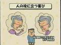 健康21 44 意地悪じいさん意地悪ばあさんの勧め その1