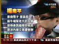 洗錢案約談7證人 泰偉電子董座楊南平在列