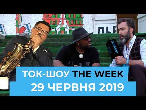 Ток-шоу “THE WEEK” Тараса Березовця та Пітера Залмаєва (Peter Zalmayev) від 29 червня 2019 року