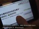 PlaceEngine x iPod touch ?????????? PlaceEngine x iPod touch ??????????