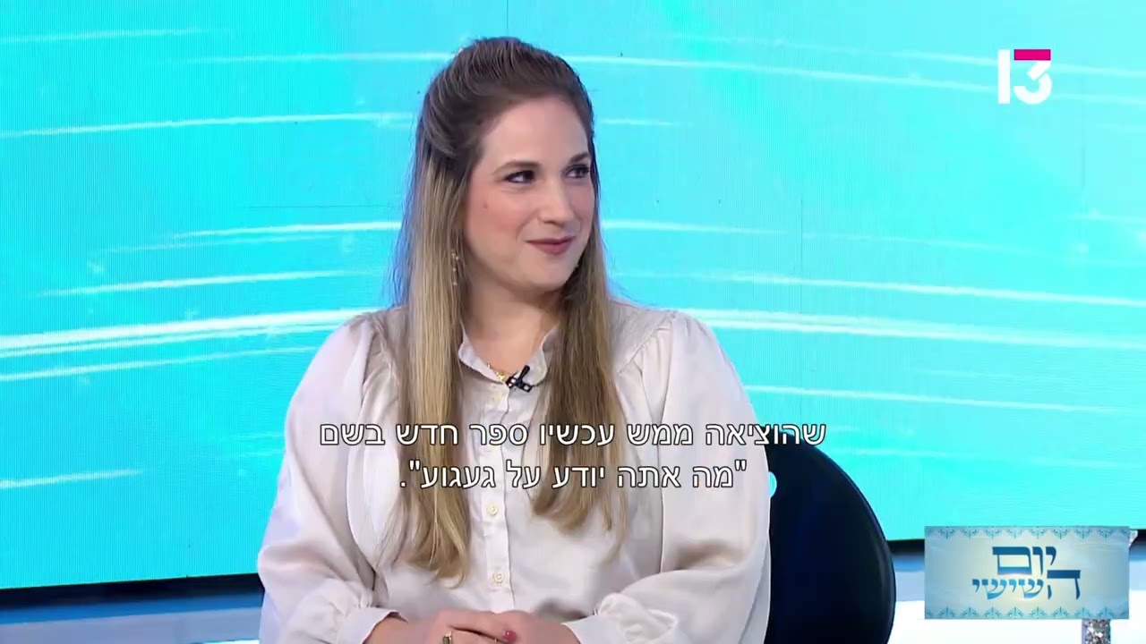 תקציר יום השישי | פרשת וירא | רשת 13