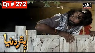 Pathar Duniya Episode 272 Sindhi Drama  Sindhi Dra