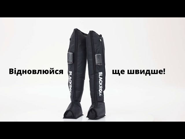 ➤ Купити Компресійний масажер для ніг BLACKROLL® COMPRESSION