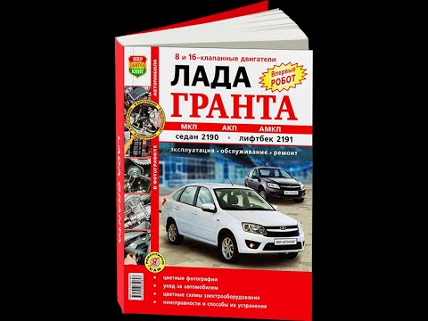 Лада гранта ремонт и эксплуатация своими руками 59