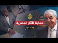 الأهمية العالمية والتاريخية للآثار المصرية