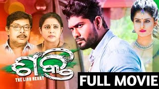 Latest Odia Full Movie 2019 । SHAKTI THE LION HE