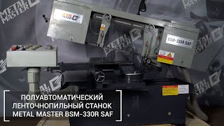 Маятниковый полуавтоматический ленточнопильный станок Metal Master BSM-330R SAF 