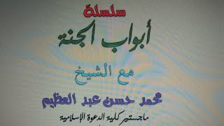 الحكمة من فتح أبواب الجنة في رمضان