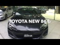 スバル 新型 BRZ トヨタ86と共にビッグマイナーチェンジ 実車見てきたよ SUBARU NEW BRZ inside&outside TOYOTA86 SCION FR-S スバル