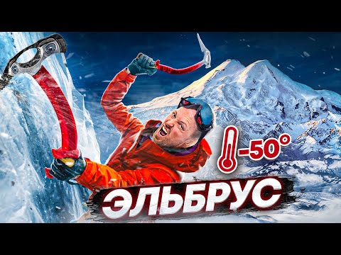 Восхождение на Эльбрус! Все пошло не по плану