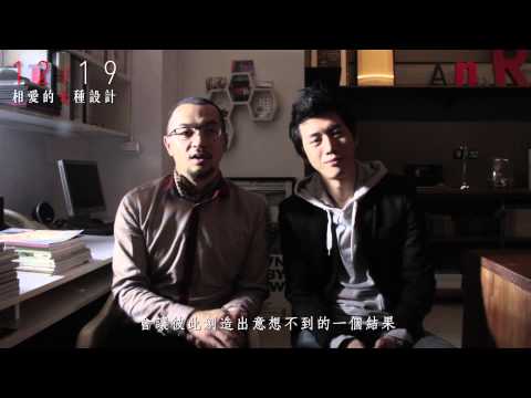 相愛的七種設計 幕後花絮「莫子儀篇」
