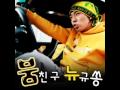BOOM-chingoo-nyugyu-