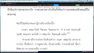 วิสุทธิมรรค ตอน ๙๑