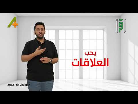 تحليل الشخصية في الإنماط الأربعة الشخصية الرابعة - محمد الدويك