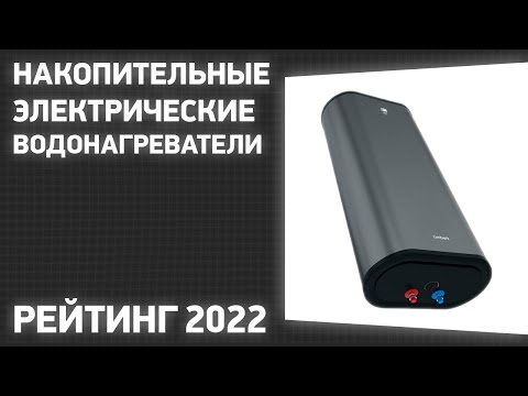 ТОП—7. Лучшие накопительные электрические водонагреватели (бойлеры). Рейтинг 2022 года!