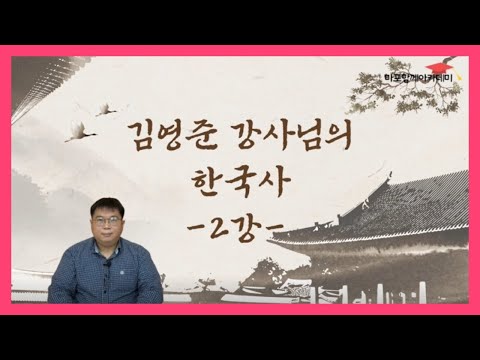 [마포함께아카데미] 한국사 2. 고양이를 사랑했던 숙종