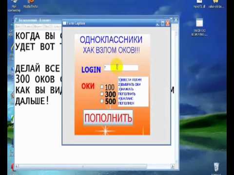 Программа для Накрутки Оков в Одноклассниках