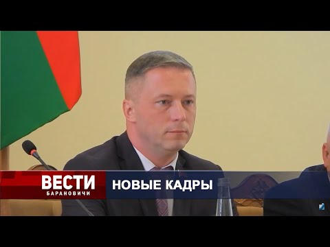Вести Барановичи 05 апреля 2024.