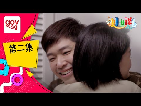 《好世谋2》第二集– “Ho Seh Bo 2” Episode 2