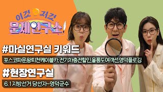 40년차 공무원에서 영덕군수로! '내곁에군수' 김광열 당선인의 목표는?