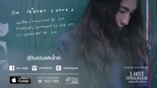 video Sin - เยียวยา (Cure) [Official Lyric Video]