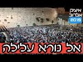 אל נורא עלילה - החזן יצחק אלרוב. סליחות. יום כיפור