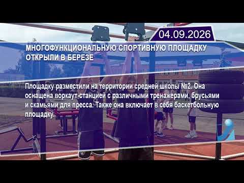 Новостная лента Телеканала Интекс 04.09.26.