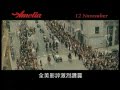 Amelia 艾美麗雅:伴妳啟航 Promo